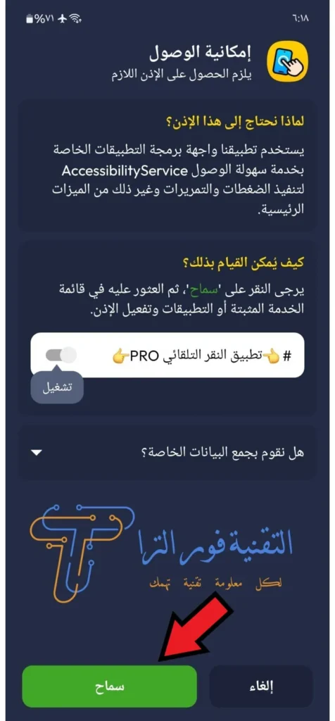 أفضل تطبيق النقر التلقائي للأندرويد: دليل شامل لاستخدام Auto Clicker 2025 auto clicker