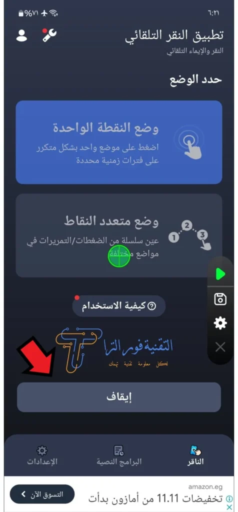 أفضل تطبيق النقر التلقائي للأندرويد: دليل شامل لاستخدام Auto Clicker 2025 تطبيق التكيس على تيك توك