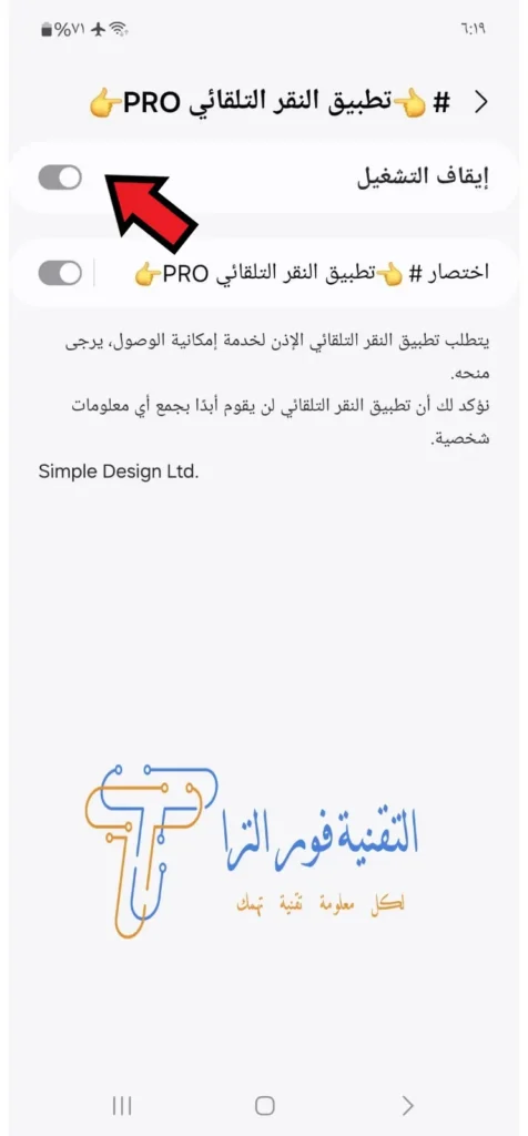 أفضل تطبيق النقر التلقائي للأندرويد: دليل شامل لاستخدام Auto Clicker 2025 تطبيقAuto Clicker