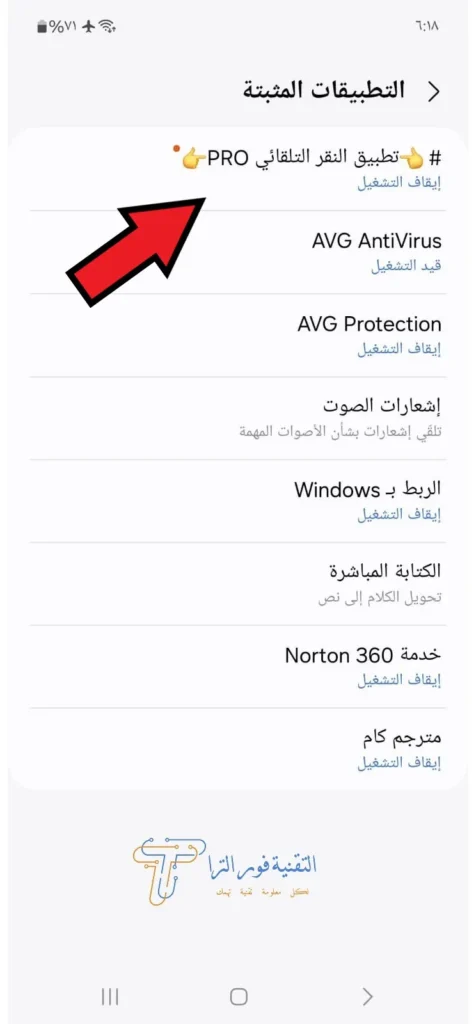 أفضل تطبيق النقر التلقائي للأندرويد: دليل شامل لاستخدام Auto Clicker 2025 تطبيقAuto Clicker