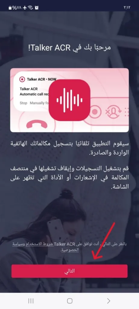 أفضل برنامج تسجيل المكالمات الصوتية لأجهزة الأندرويد 2025 كيفية حفظ المكالمات الصوتية على هواتف الأندرويد