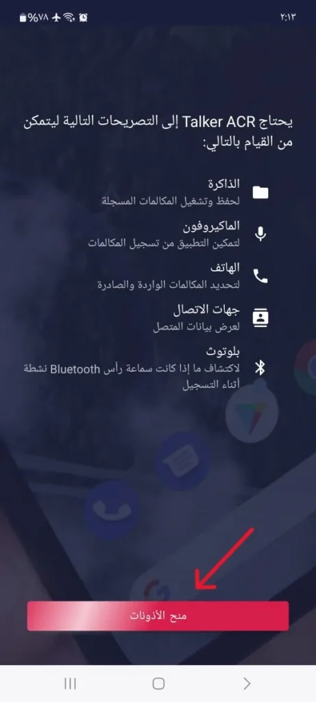 أفضل برنامج تسجيل المكالمات الصوتية لأجهزة الأندرويد 2025 تطبيق حفظ المكالمات الصوتية Talker ACR