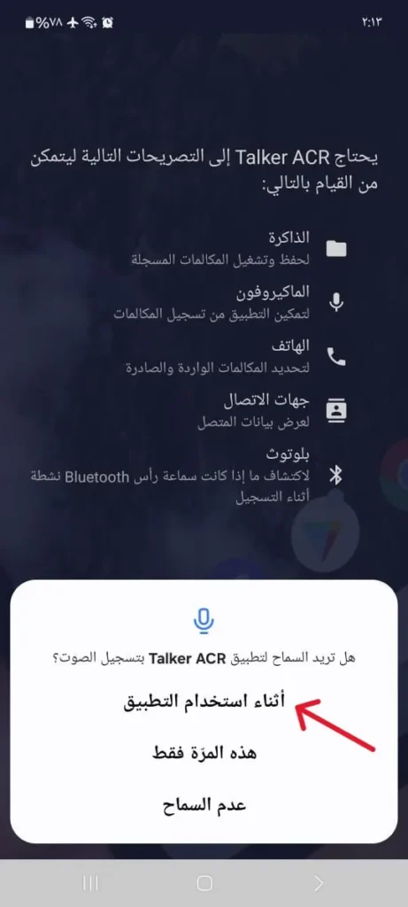 أفضل برنامج تسجيل المكالمات الصوتية لأجهزة الأندرويد 2025 كيفية تسجيل المكالمات الصوتية على هاتفك المحمول