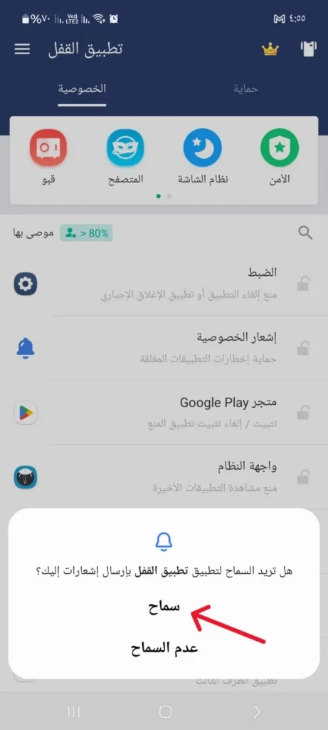 تحميل أفضل برنامج قفل التطبيقات AppLock لحماية خصوصيتك لعام 2025 تحميل برنامج قفل التطبيقات