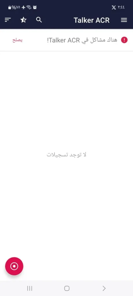 أفضل برنامج تسجيل المكالمات الصوتية لأجهزة الأندرويد 2025 الطريقة الاسهل لحفظ المكالمات الصوتية على هواتف الأندرويد