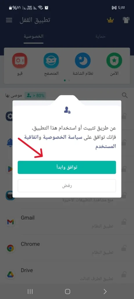 تحميل أفضل برنامج قفل التطبيقات AppLock لحماية خصوصيتك لعام 2025 برنامج قفل التطبيقات على هواتف الاندرويد