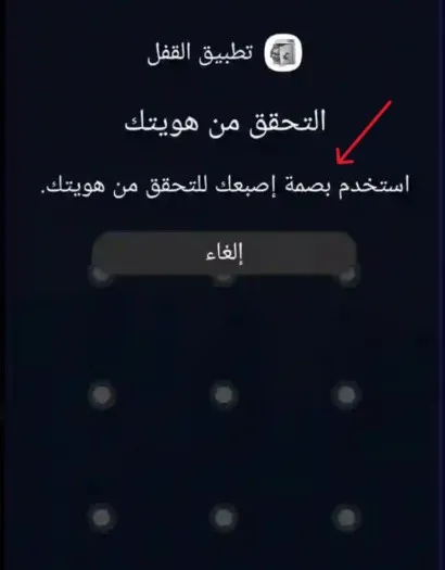 تحميل أفضل برنامج قفل التطبيقات AppLock لحماية خصوصيتك لعام 2025 تحميل برنامج قفل التطبيقات للهاتف المحمول
