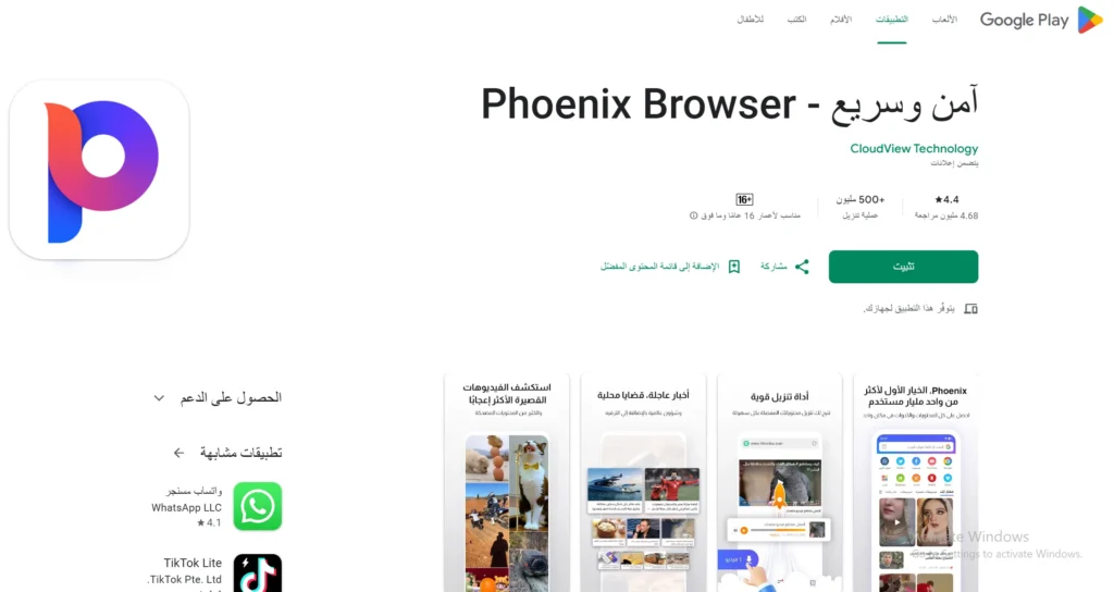 شرح تطبيق Phoenix: تصفح سريع وآمن مع ميزات تحميل الفيديوهات 2025 تحميل تطبيق Phoenix لهواتف الأندرويد