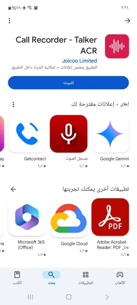 أفضل برنامج تسجيل المكالمات الصوتية لأجهزة الأندرويد 2025 تحميل تطبيق Talker ACR