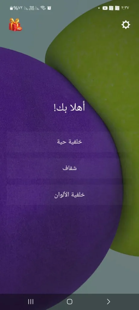 تطبيق شاشة شفافة وجدران لايف للأندرويد حول هاتفك الى شفاف 2025 تطبيق الشاشة الشفافة