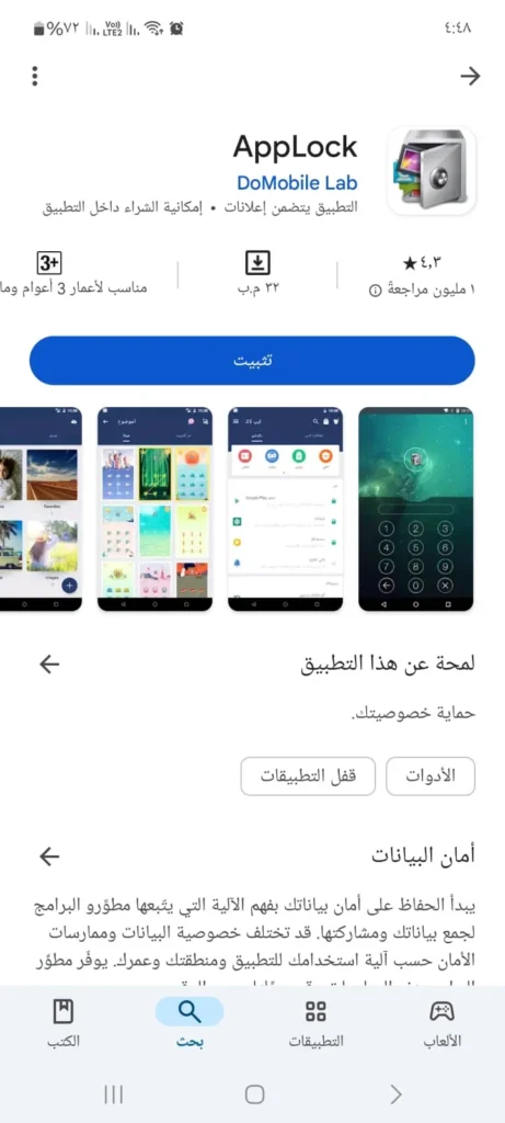 تحميل أفضل برنامج قفل التطبيقات AppLock لحماية خصوصيتك لعام 2025 تنزيل برنامج قفل التطبيقات AppLock