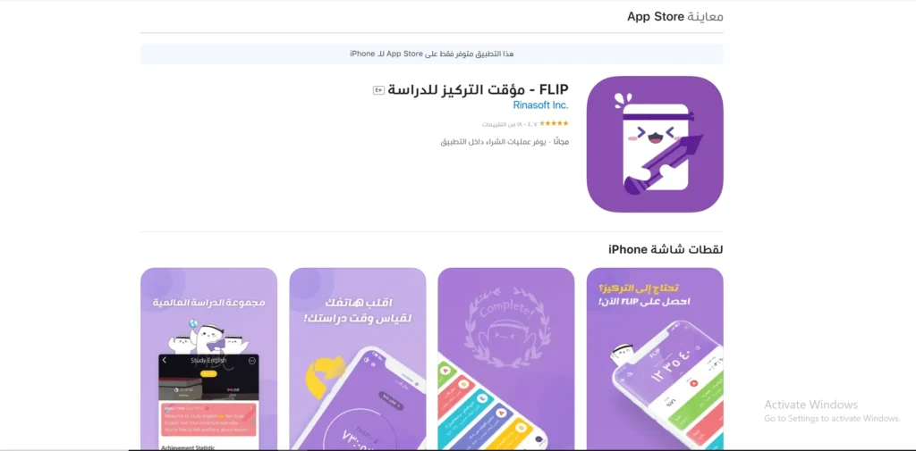 شرح تطبيق Flip للدراسة والعمل؛ إدارة وقتك بكفاءة لعام 2025 تنزيل تطبيق flip لهواتف الآيفون