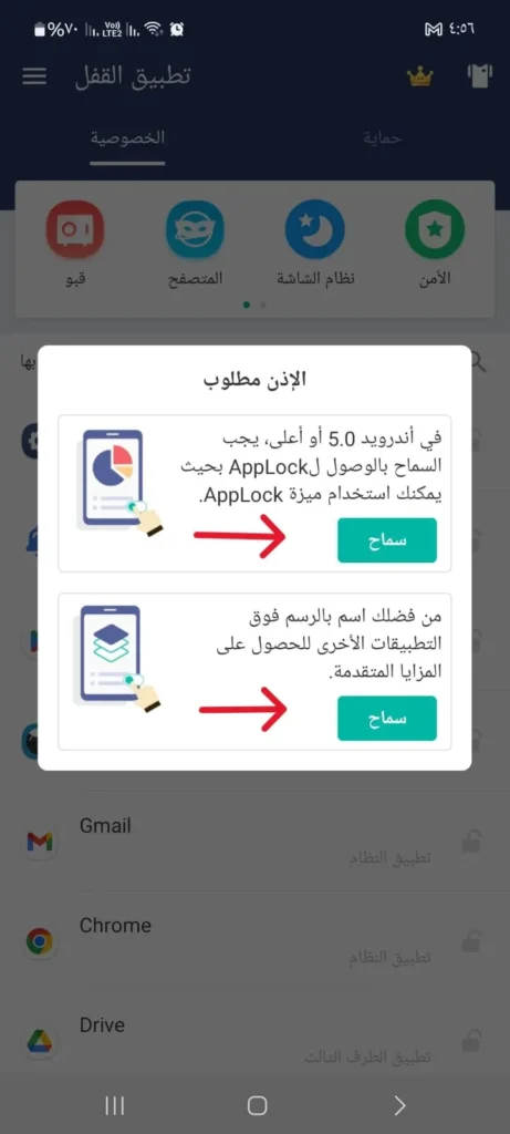 تحميل أفضل برنامج قفل التطبيقات AppLock لحماية خصوصيتك لعام 2025 طريقة تحميل برنامج حماية التطبيقات و قفلها