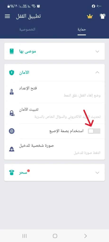 تحميل أفضل برنامج قفل التطبيقات AppLock لحماية خصوصيتك لعام 2025 طريقة قفل التطبيقات في الاندرويد