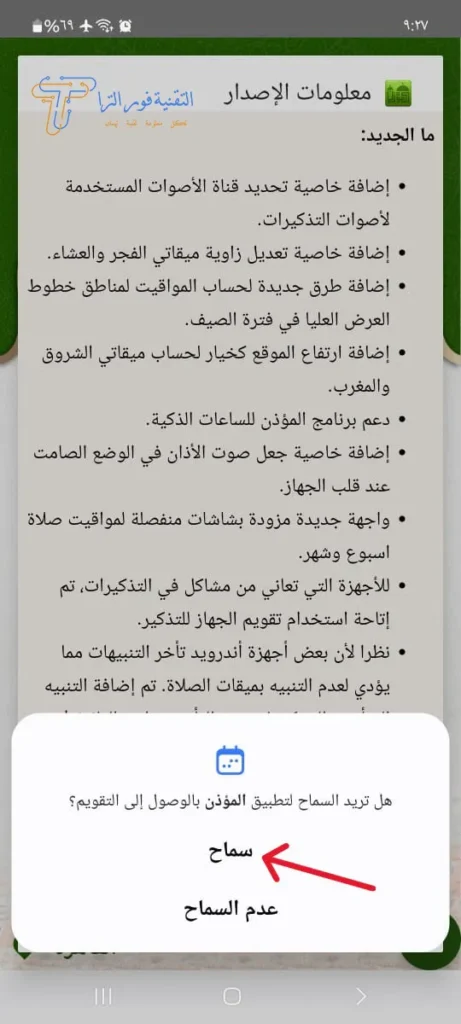 أفضل برنامج اذان لتنبيهك بوقت الصلاة بدقة لهواتف الأندرويد 2025 1 11zon