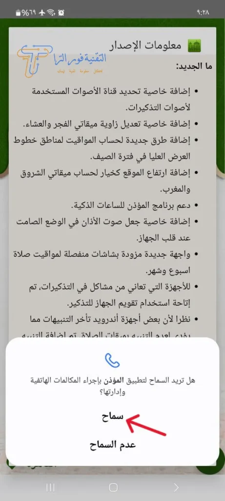 أفضل برنامج اذان لتنبيهك بوقت الصلاة بدقة لهواتف الأندرويد 2025 3 11zon