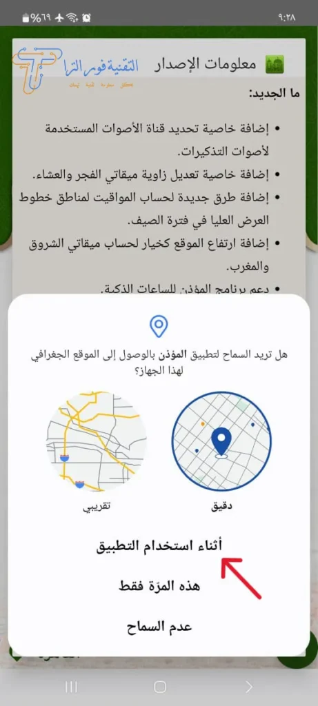 أفضل برنامج اذان لتنبيهك بوقت الصلاة بدقة لهواتف الأندرويد 2025 برنامج اذان