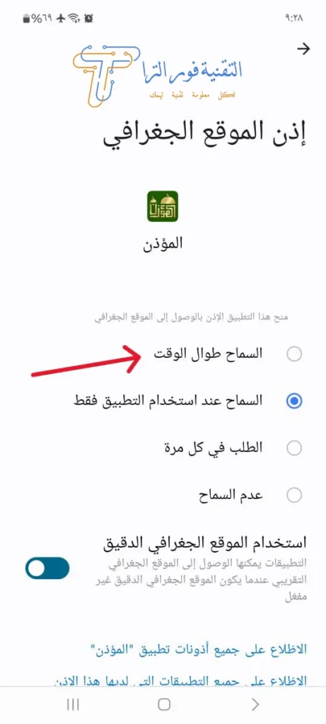 أفضل برنامج اذان لتنبيهك بوقت الصلاة بدقة لهواتف الأندرويد 2025 شرح برنامج المؤذن