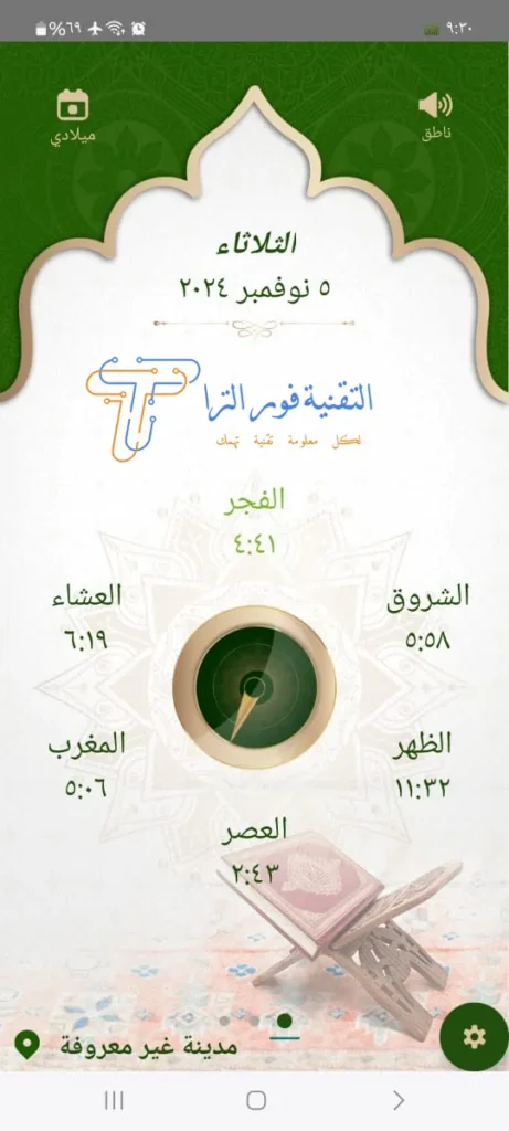 أفضل برنامج اذان لتنبيهك بوقت الصلاة بدقة لهواتف الأندرويد 2025 افضل برنامج أذان على الأطلاق