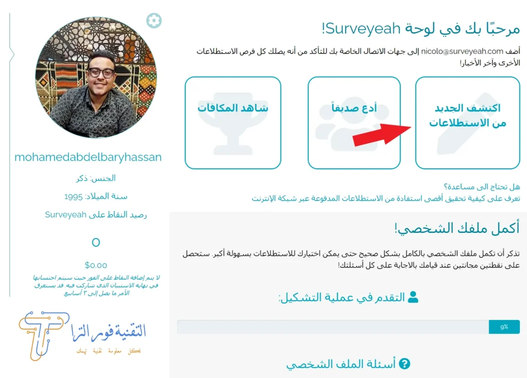 شرح موقع Surveyeah: دليلك للربح من استطلاعات الرأي 2025 Capture1 11zon
