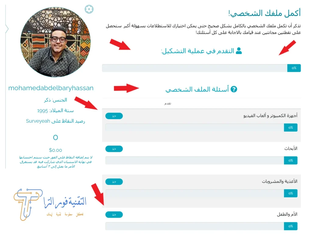 شرح موقع Surveyeah: دليلك للربح من استطلاعات الرأي 2025 Capture 11zon 3