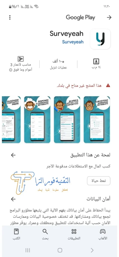 شرح موقع Surveyeah: دليلك للربح من استطلاعات الرأي 2025 Surveyeah تحميل تطبيق