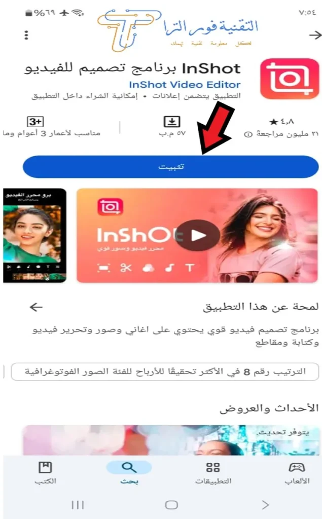 أفضل برنامج تسريع الفيديو لهواتف الأندرويد والآيفون لعام 2025 تحميل تطبيق InShot