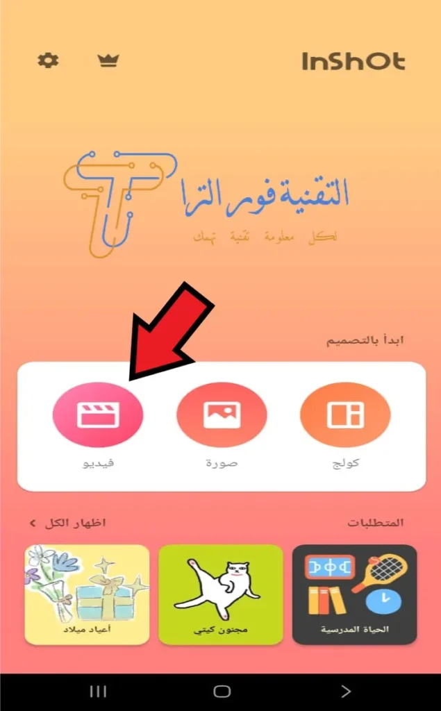 أفضل برنامج تسريع الفيديو لهواتف الأندرويد والآيفون لعام 2025 تنزيل أفضل برنامج تسريع الفيديو لعام 2025