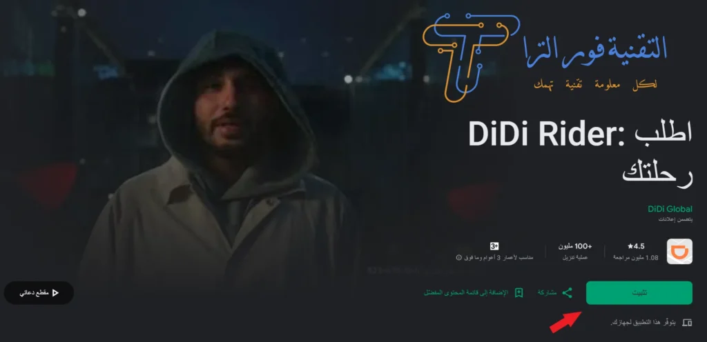 شرح برنامج دي دي: مميزات وخطوات التسجيل بسهولة 2025 شرح برنامج دي دي