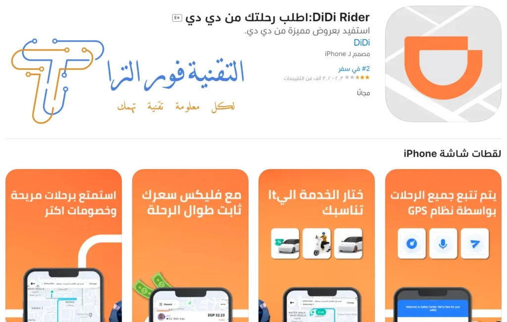 شرح برنامج دي دي: مميزات وخطوات التسجيل بسهولة 2025 شرح برنامج دي دي