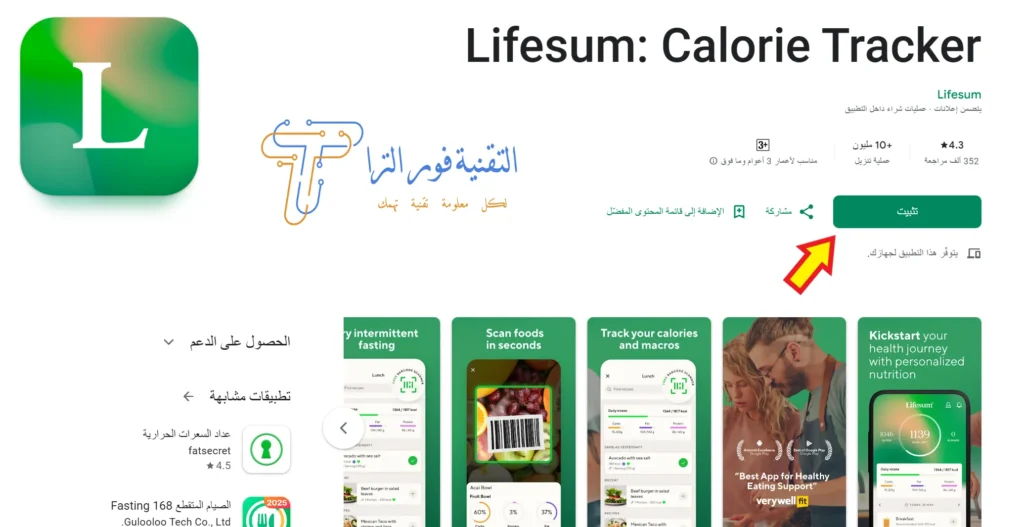 تطبيق حساب السعرات الحرارية | أفضل 17 تطبيق لهواتف الأندرويد والآيفون 2025 أفضل تطبيق حساب السعرات الحرارية تطبيق Lifesum