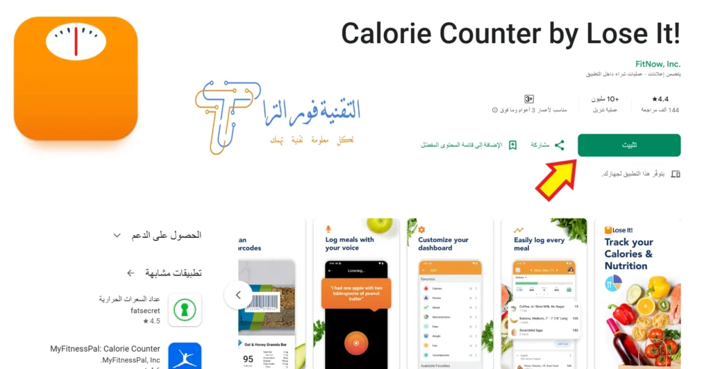 تطبيق حساب السعرات الحرارية | أفضل 17 تطبيق لهواتف الأندرويد والآيفون 2025 أفضل تطبيق حساب السعرات الحرارية تطبيق Lose It