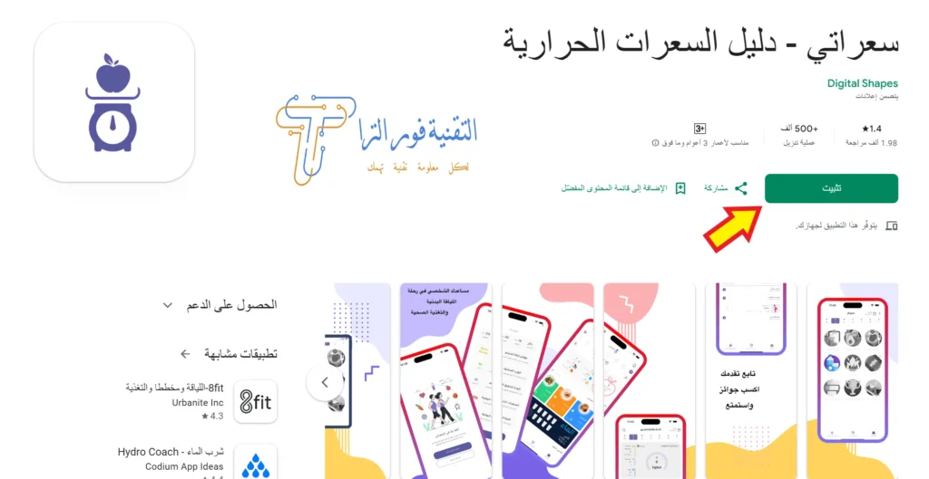تطبيق حساب السعرات الحرارية | أفضل 17 تطبيق لهواتف الأندرويد والآيفون 2025 أفضل تطبيق حساب السعرات الحرارية تطبيق سعراتي - دليل السعرات الحرارية