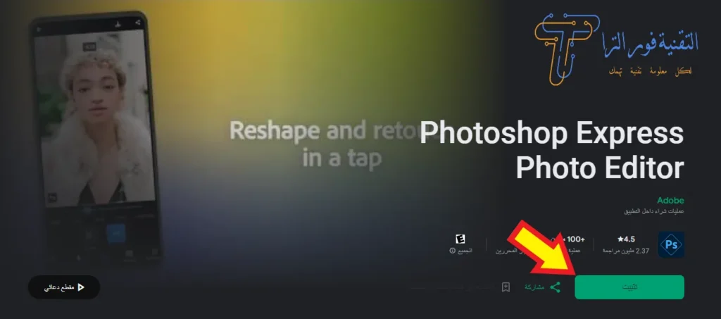 12 تطبيق من أفضل برامج التصوير الفوتوغرافي للأندرويد 2025 برنامج Adobe Photoshop