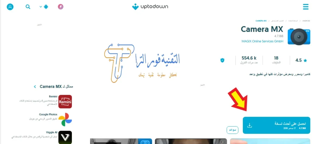 12 تطبيق من أفضل برامج التصوير الفوتوغرافي للأندرويد 2025 برنامج Camera MX