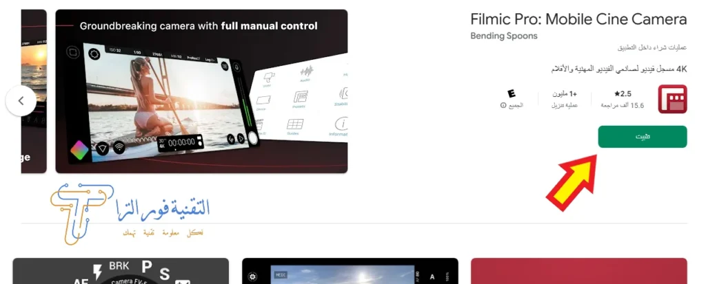 12 تطبيق من أفضل برامج التصوير الفوتوغرافي للأندرويد 2025 برنامج Filmic Pro