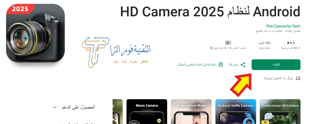 12 تطبيق من أفضل برامج التصوير الفوتوغرافي للأندرويد 2025 برنامج HD Camera 2025 لنظام Android