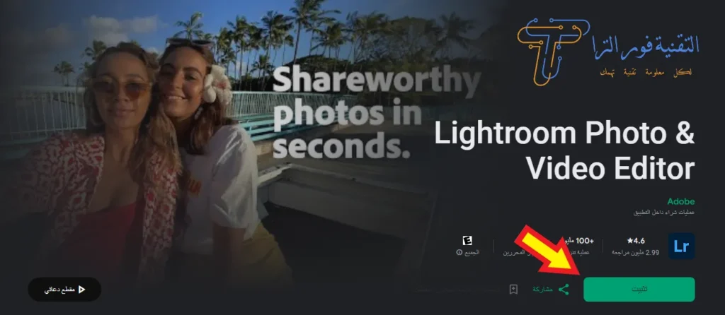12 تطبيق من أفضل برامج التصوير الفوتوغرافي للأندرويد 2025 برنامج Lightroom