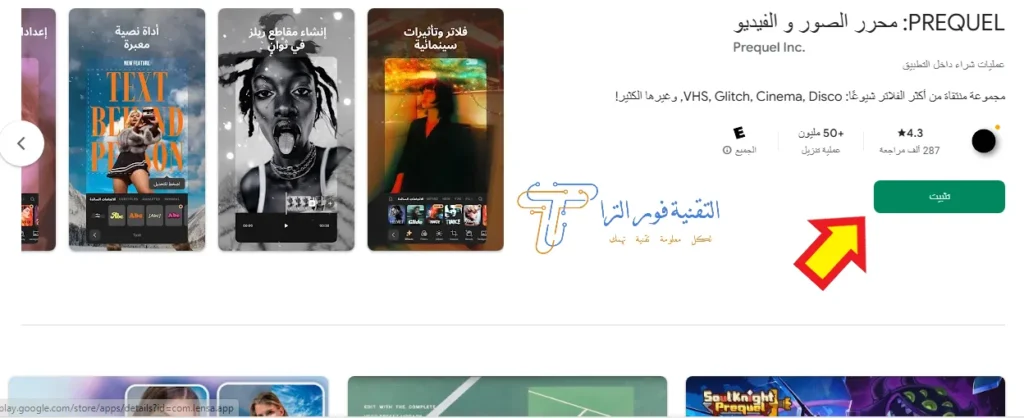 12 تطبيق من أفضل برامج التصوير الفوتوغرافي للأندرويد 2025 برنامج PREQUEL
