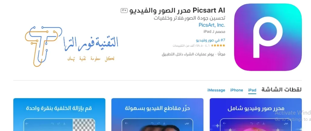 أفضل 7 برامج تعديل الصور للأيفون: دليل 2025 المتكامل برنامج Picsart AI