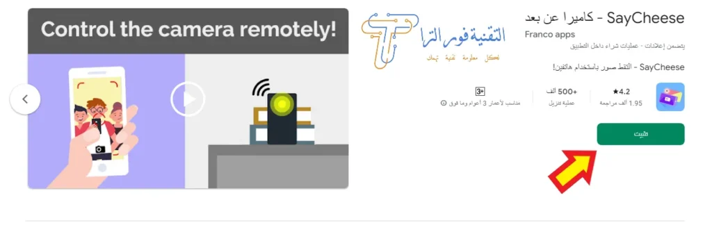 12 تطبيق من أفضل برامج التصوير الفوتوغرافي للأندرويد 2025 برنامج Saycheese