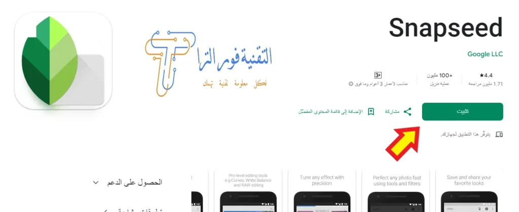 12 تطبيق من أفضل برامج التصوير الفوتوغرافي للأندرويد 2025 برنامج Snapseed