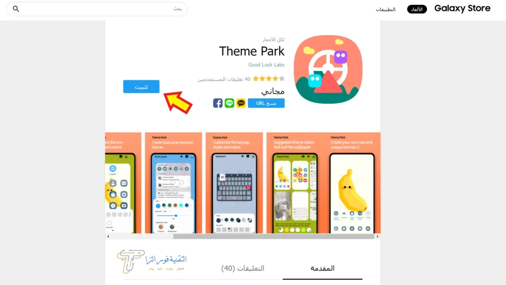 برنامج تغيير شكل أيقونات الأندرويد بسهولة | أفضل 3 برامج 2025 برنامج Theme park