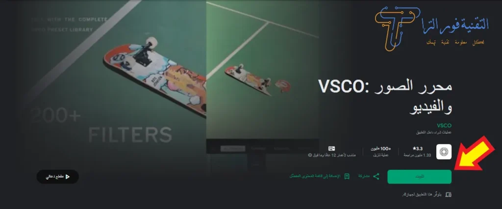 12 تطبيق من أفضل برامج التصوير الفوتوغرافي للأندرويد 2025 برنامج VSCO