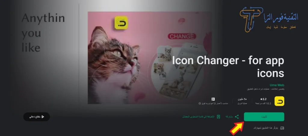 برنامج تغيير شكل أيقونات الأندرويد بسهولة | أفضل 3 برامج 2025 برنامج ume icone changer