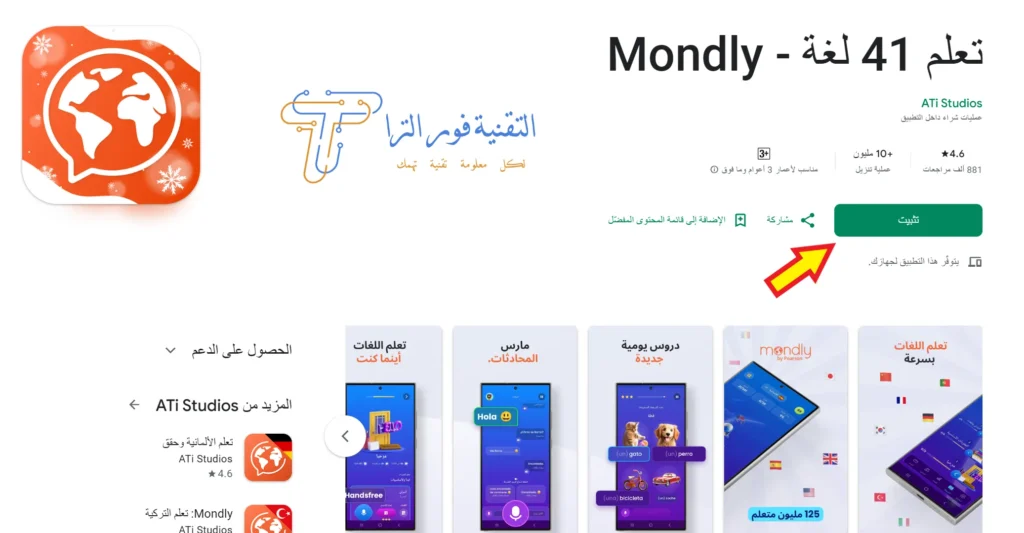 أفضل برنامج تعليم اللغة الإنجليزية بدون نت للأندرويد 2025 تحميل برنامج تعليم اللغة الإنجليزية بدون نت Mondly - Languages Learning