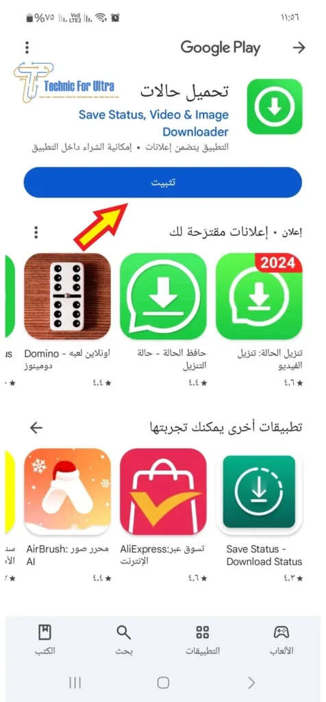 أفضل برنامج حالات واتس فيديو وصور لتحميل ومشاركة الحالات للأندرويد 2025 برنامج حالات واتس فيديو وصور