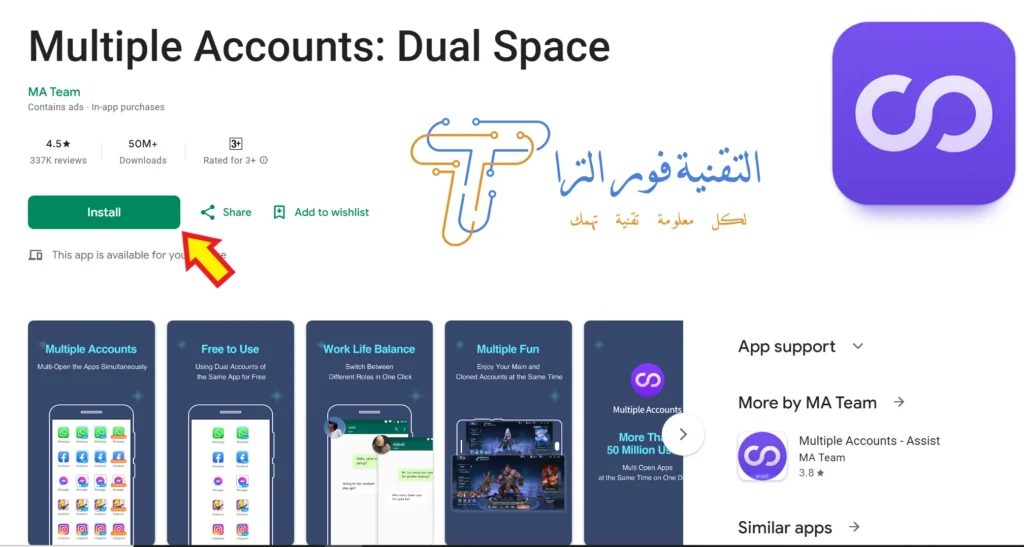 أفضل برنامج متعدد الحسابات لتطبيقاتك على الأندرويد لعام 2025 برنامج حسابات متعددة - Multiple Accounts Dual Space