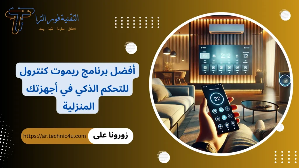 برنامج ريموت كنترول