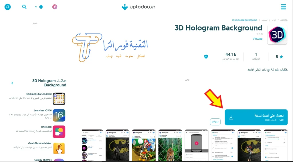 تطبيق خلفيات صور متحركة | أفضل 10 تطبيقات لهواتف الأندرويد والآيفون 2025 تطبيق 3D Hologram Background